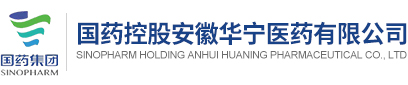 國藥控股安徽華寧醫(yī)藥有限公司